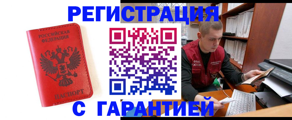 временная прописка в Заволжске