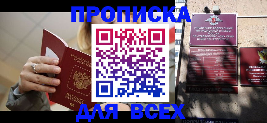 прописка регистрация в Заволжске