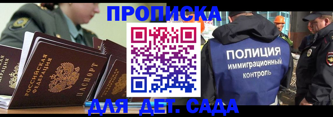 прописка для военкомата в Заволжске
